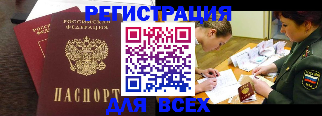 купить прописку в Мензелинске